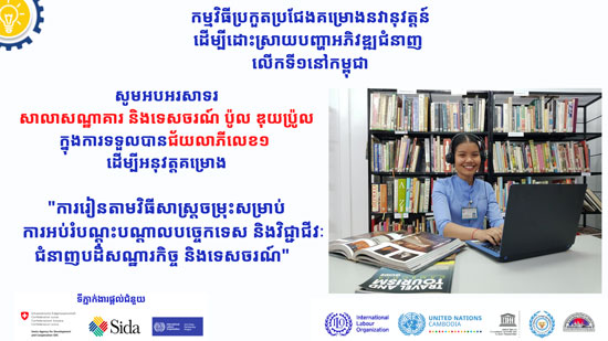 digital-innovation-education-learning-vocational-school-training-cambodia